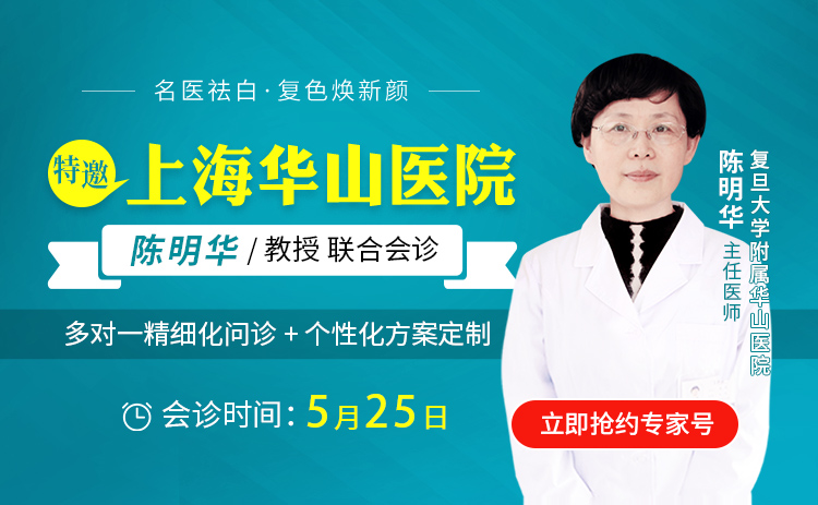 夏季治白癜风，上海三甲名医会诊助力