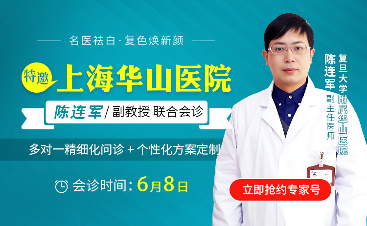 名医领航:上海华山专家精准施治